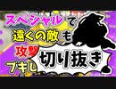 【実況】楽しすぎて脳がバグる！！part79の切り抜き【スプラトゥーン3】