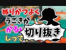 【実況】楽しすぎて脳がバグる！！part77の切り抜き【スプラトゥーン3】