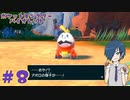 【ポケモンバイオレット】宝探し開始！そしてアポロの様子が…！？【Part8】