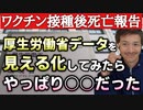 【Youtube自主削除動画】【3/18最新】ワクチン接種後の死亡報告件数1571人！厚生労働省発表のデータから年代別に見える化してみた！【心理カウンセラー則武謙太郎】