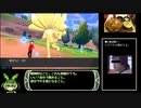【ずんだもんRTA】ポケモン剣Any% オニシズクモ 5:20:46 DLC無し 2/6