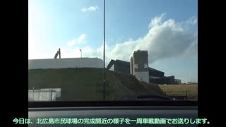 北広島市民球場1周動画20221126