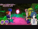 【ポケモンバイオレット】VS最初のヌシ！スパイス見っけ☆【Part9】