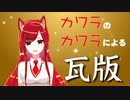 初めまして！早見カワラです！【ニュース系vtuber】