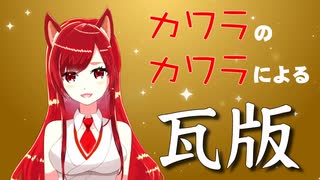 初めまして！早見カワラです！【ニュース系vtuber】