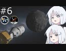 【KSP】ナコレコ宇宙紀行#06 人類、月に立つ アポロ11号・後編【COEIROINK】
