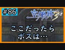 初見[空の軌跡the3rd #86]ここは過去一の激戦になるかもしれん※ネタバレ注意