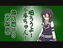 喋ろうよ！千冬ちゃん！総集編3（#21～32）最終回【トウェアト劇場】【 #毎月6日はTOKYO6の日 】