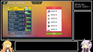 【ポケモンSV】天候パ今作微妙ってマジっすか？#1【VOICEROID実況】