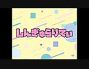 しんぎゅらりてぃ / 皮肉骨　feat. 初音ミク