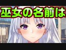 【田舎暮らし】#8　神社で出会った神秘的な美少女がマイペース過ぎる【アマナツ】