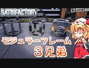 【Satisfactory】Satisfactoryでまったり満足建設　part24