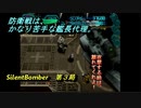 【ゲーム実況】大迫力な戦闘シーンが魅力！『SilentBomber』第３局