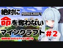 【ボイロ実況】絶対に命を奪わないマインクラフト＃2【minecraft】