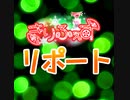 [アーカイブ]きりふぇすリポート枠[2022/12/3]