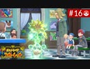 【実況】キミと学園生活＊ポケモンスカーレットを初プレイ【part.16】