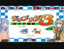 【ディノブリーダー3】春日部つむぎはブリーダーになる3　葵ちゃんもいるよ　Part16【VoiceRoid実況】【レトロゲーム実況】