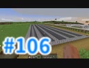 浮島世界で生きていく #106 [ゆっくりMinecraft実況]
