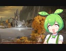 【ELDEN RING】エルデンリングずんだもんたん■167