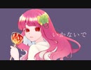 【歌ってみよ】いかないで【ｵﾘｼﾞﾅﾙMV】By 3/4