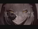 KICK BACK 歌ってみた　【小川ゆたんぽ】