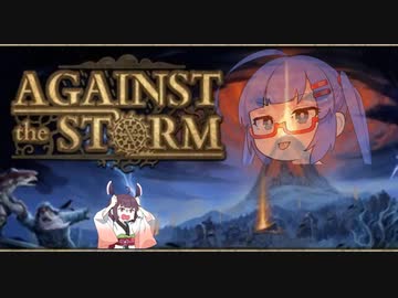 【Against the Storm】開拓王(初心者)きりたん【VOICEROID実況】