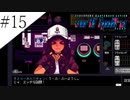 〔VA-11 Hall-A〕青年、バーテンダーになる　part15
