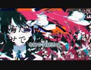 【ニコカラ】貴方だけが、幸せでありますように。／Haniwa/アメリカ民謡研究会 on vocal
