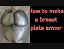 How to make a male form breast plate armor[Cosplay prop tutorial]