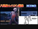 ブルーアーカイブの元ネタになったゲームで過酷なオ○ニーに挑むXCOM2 part02