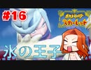 【グルーシャを溶かします】新ポケ縛りのポケットモンスター スカーレット 実況 Part16