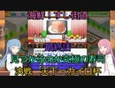 【Voiceroid実況】茜ちゃんは最高の寿司屋を経営したい #17【海鮮!!すし街道】