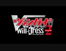 【PV】TVアニメ「カードファイト!! ヴァンガード will Dress」Season2