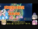 ＜信長の野望・新生＞こころのほのぼの友情記　第12話（上級成田家、1584年）