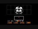 【UNDERTALE】なんも感じてなさそう　3決意