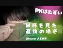 囁き雑談｜W杯を見終わりましてのしみじみ感想囁き｜Okano ASMR
