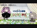 冥鳴ひまりの　コント：葬式　　（VOICEROID劇場）