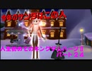 『KH２』人生初めてのキングダムハーツ２その２４