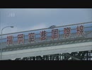 福岡空港の駐車場が２倍に値上げ～１時間２００円→４００円に改定