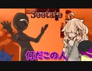 【ゆっくり実況】最後までほのぼのだったなー　　【Seetate】【後編】