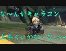 マリオカート8DX初心者ががんばって1位をとるだけ【#210】