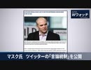 マスク氏がツイッター社の言論統制を公開　／　中国海外警察　／　江沢民