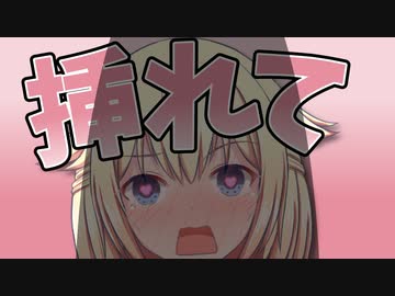 いっぱい挿れてほしいの♡