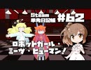 さとうささらの「Steam」単発日記帳 #62