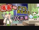 【痛客#02】痛客って普段何してるの？【ホス狂い】