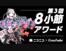 【８小節アワード参加作品】努力のハグ feat.鏡音リン・レン /Asobo