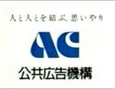 公共広告機構　1992年度全国キャンペーン「日本の音色」ラジオCM　40秒×2種(虫の声編・鐘の音編)