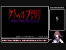 【瘴気の海に眠る少女】恐怖の館に挑む花梨ちゃん＃5【夏色花梨】