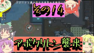 【rimworld】寄せ集めなおねーちゃん　その１４