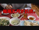 眠眠五月が丘店。